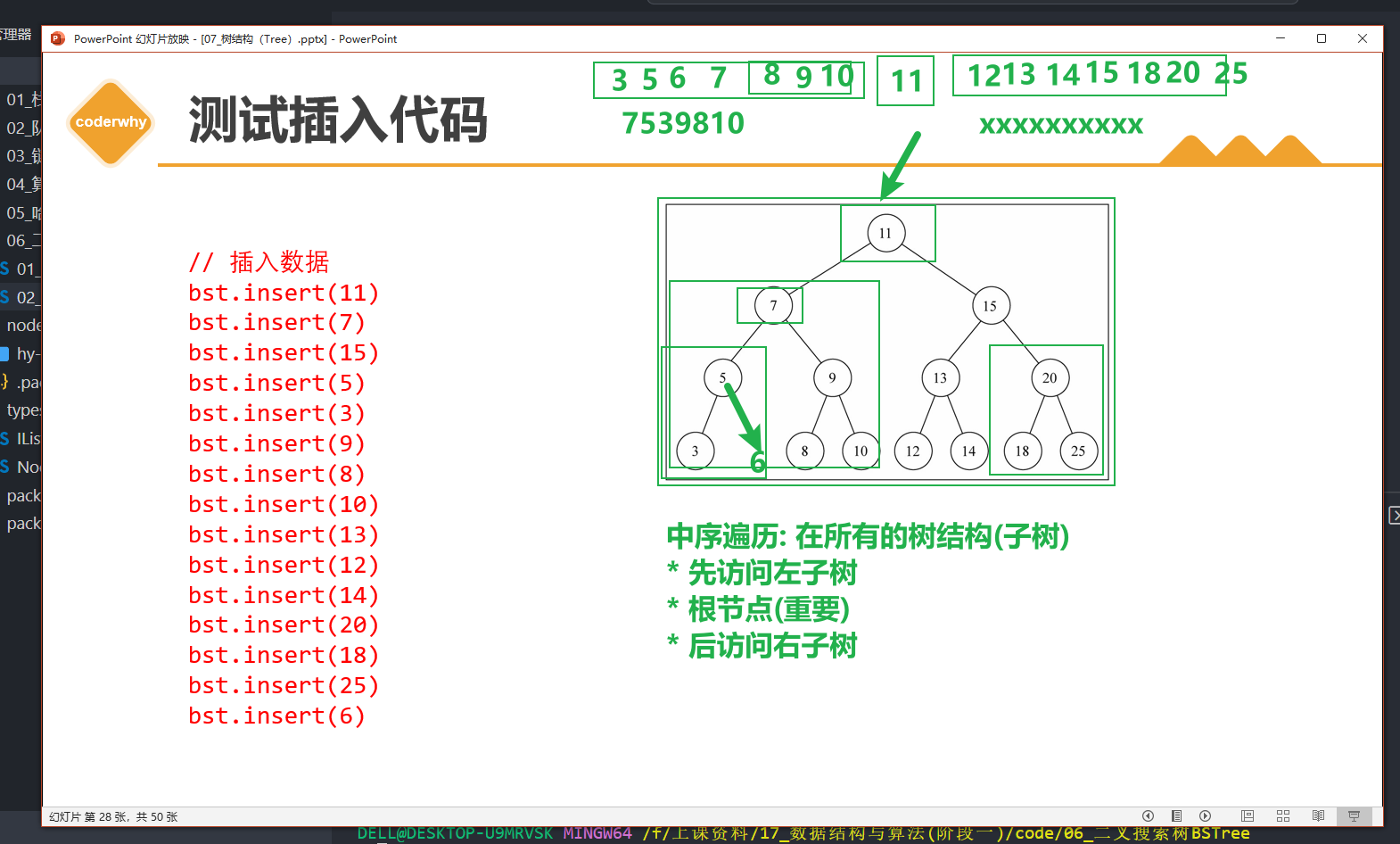 中序遍历的访问