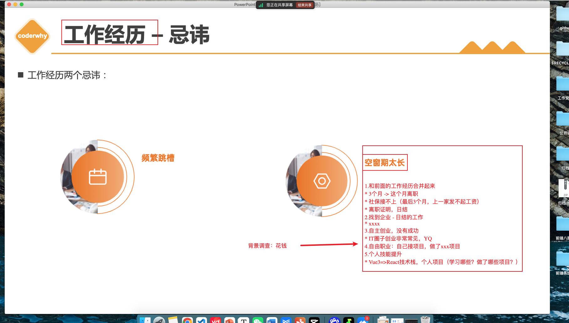 04_工作经历两个忌讳解决方案